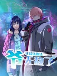 开局送外挂，爷无敌了 - 国产动漫 (2024) 海报