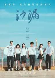 沙漏 - 爱情片 (2016) 海报