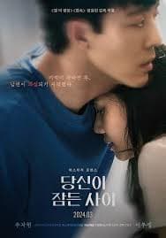 当你沉睡时2024 - 爱情片 (2022) 海报