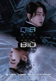 Q18量子预言 - 台湾剧 (2024) 海报