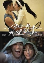 今夜一起为爱鼓掌 - 台湾剧 (2024) 海报