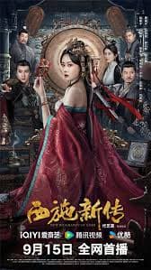 西施新传 - 爱情片 (2024) 海报
