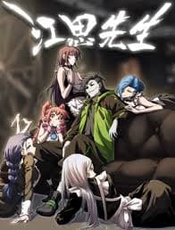 江思先生 - 国产动漫 (2024) 海报