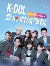 KDOL爱心增加学院 - 台湾剧 (2024) 海报