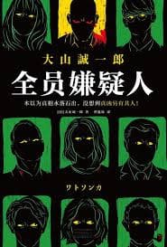 全员嫌疑人 - 犯罪片 (2024) 海报