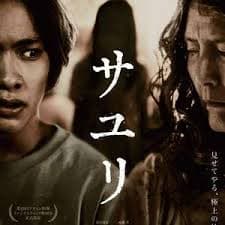 不幸之家 - 悬疑片 (2024) 海报