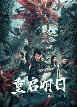 重启明日 - 科幻片 (2024) 海报