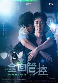全面管控 - 台湾剧 (2024) 海报