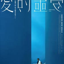 爱的噩梦 - 爱情片 (2024) 海报