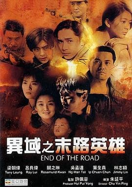 异域之末路英雄 - 历史片 (1993) 海报
