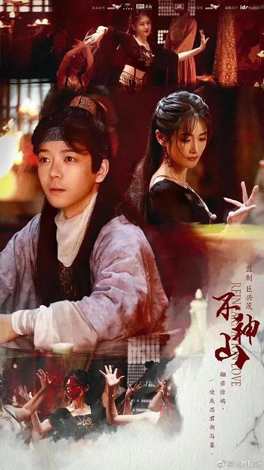 尘缘不神山 - 古装片 (2022) 海报