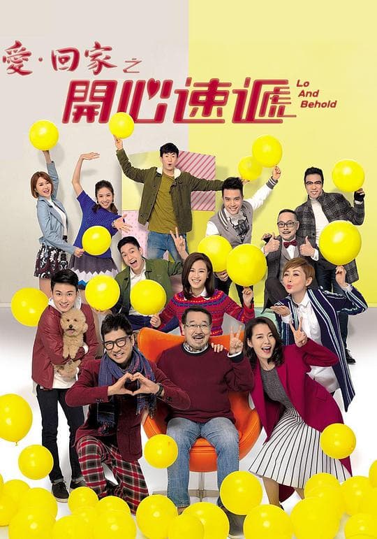 爱回家之开心速递粤语 - 香港剧 (2000) 海报