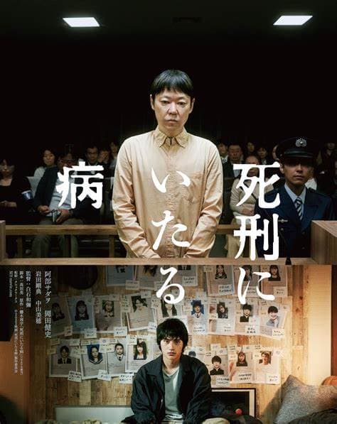 死刑之病 - 犯罪片 (2022) 海报