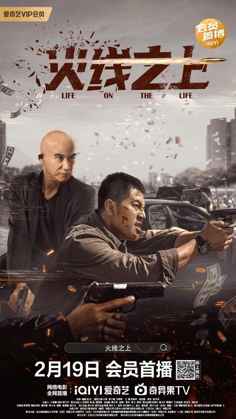 火线之上 - 犯罪片 (2022) 海报