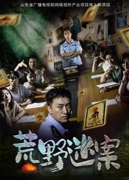 荒野迷案 - 犯罪片 (2023) 海报