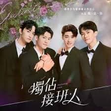 独占接班人 - 台湾剧 (2025) 海报