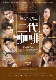 欢迎光临 二代咖啡 - 台湾剧 (2025) 海报