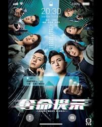 夺命提示粤语 - 香港剧 (2025) 海报