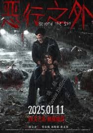 恶行之外 - 犯罪片 (2025) 海报
