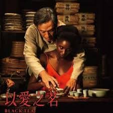 以爱之茗 - 爱情片 (2024) 海报