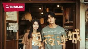 夏夜迷城 - 爱情片 (2025) 海报