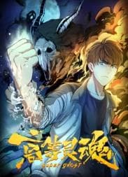 高等灵魂 - 国产动漫 (2025) 海报