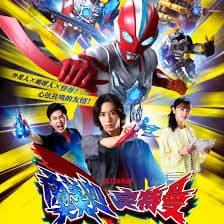 奥美迦奥特曼日语 - 日本动漫 (2025) 海报