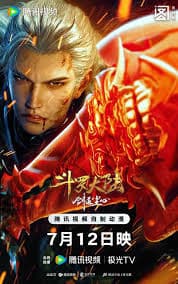 斗罗大陆剧场版 剑道尘心 - 动画片 (2025) 海报