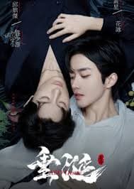 垂涎 - 台湾剧 (2025) 海报