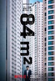 墙外之音 - 惊悚片 (2025) 海报