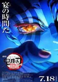 鬼灭之刃 剧场版 无限城篇 第一章 猗窝座再来 - 动画片 (2025) 海报