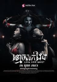 长发鬼 - 恐怖片 (2023) 海报