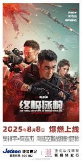 终极拯救国语 - 战争片 (2025) 海报