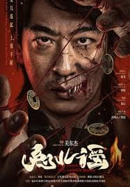 兔儿谣 - 惊悚片 (2025) 海报