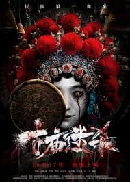 古庙迷杀 - 恐怖片 (2025) 海报