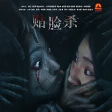 密室逃脱 - 恐怖片 (2024) 海报