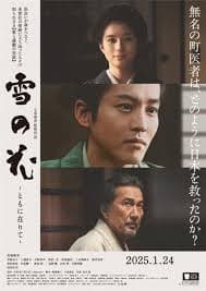 雪之花2024 - 古装片 (2024) 海报