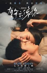 有朵云像你 - 爱情片 (2025) 海报