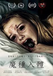 魔种入体 - 恐怖片 (2024) 海报