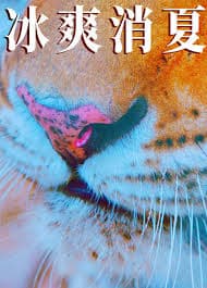 寒冰白血 - 悬疑片 (2025) 海报