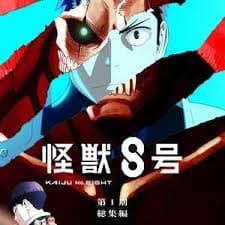 怪兽8号：侦察任务 - 动画片 (2025) 海报