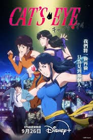 猫眼三姐妹2025 - 日本动漫 (2025) 海报