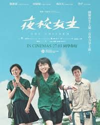 夜校女生 - 爱情片 (2024) 海报