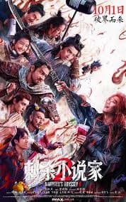 刺杀小说家2 - 动作片 (2025) 海报