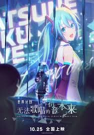 世界计划：无法歌唱的初音未来 - 动画片 (2025) 海报