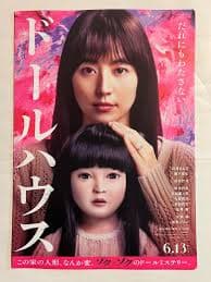 人偶之家 - 恐怖片 (2025) 海报