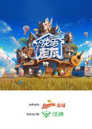 快乐老友·有风季 - 大陆综艺 (2025) 海报