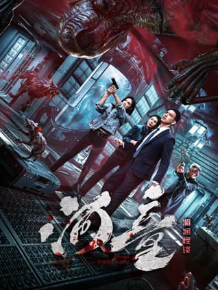 河童之湄澜怪谈 - 悬疑片 (2025) 海报