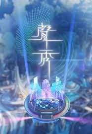 声秀 - 港台综艺 (2025) 海报