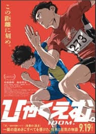 百米。 - 动画片 (2025) 海报